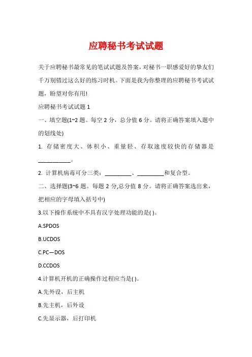 应聘秘书考试试题