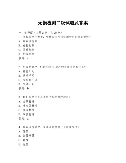 无损检测二级试题及答案