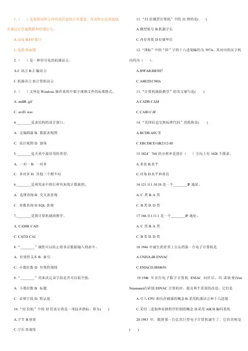 计算机基础选择题题库