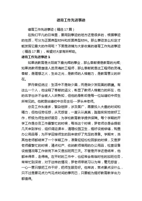 德育工作先进事迹