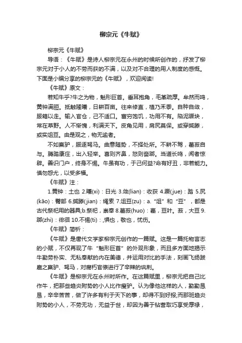 柳宗元《牛赋》