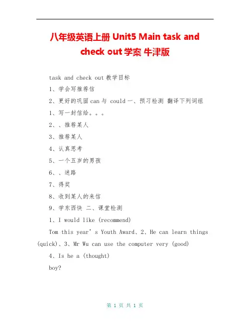 八年级英语上册 Unit5 Main task and check out学案 牛津版