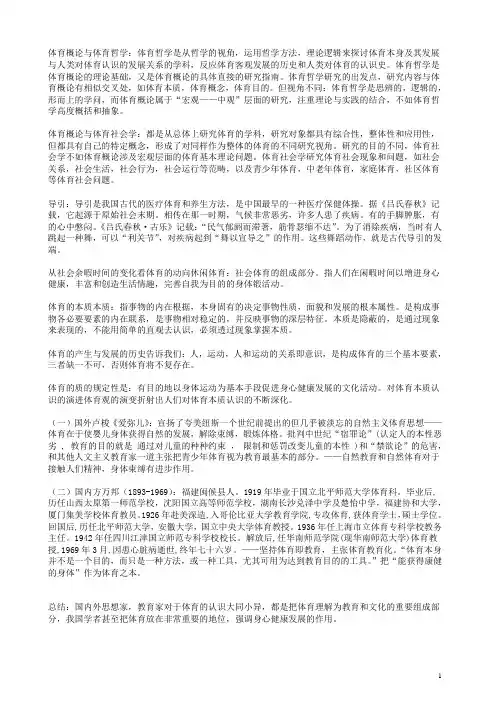 体育概论 复习重点资料