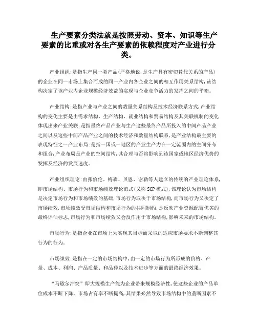产业经济学部分知识点