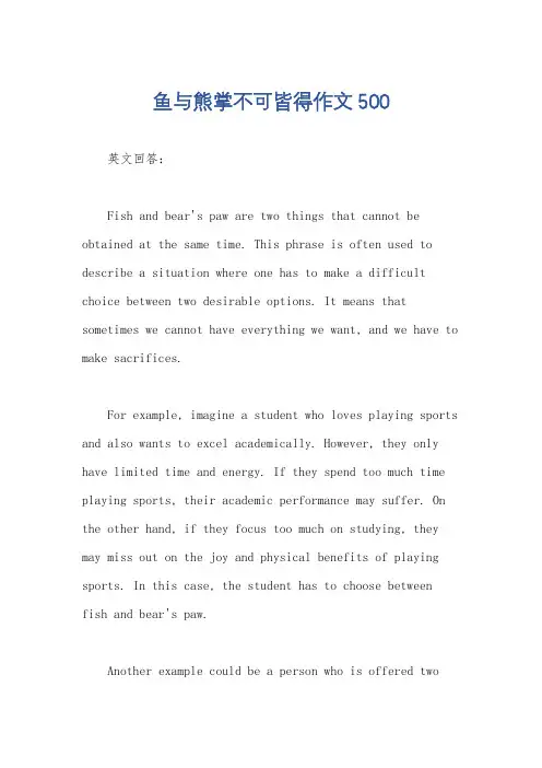 鱼与熊掌不可皆得作文500