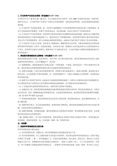 管理思想史复习题