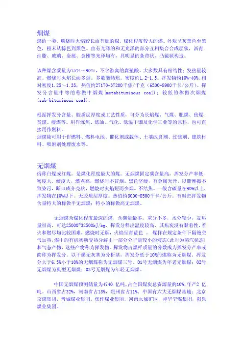 烟煤和无烟煤的概念