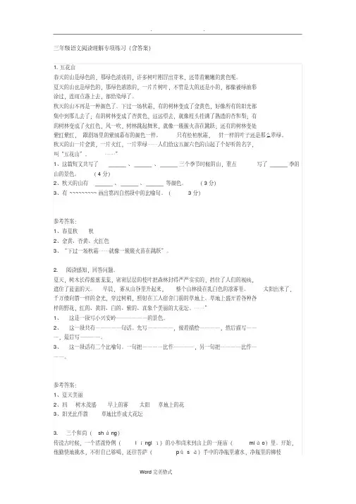 三年级语文阅读理解专项练习(含答案)