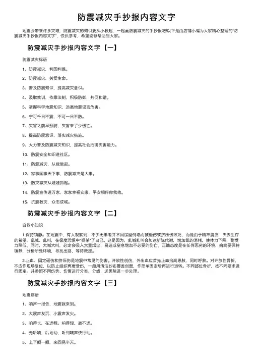防震减灾手抄报内容文字