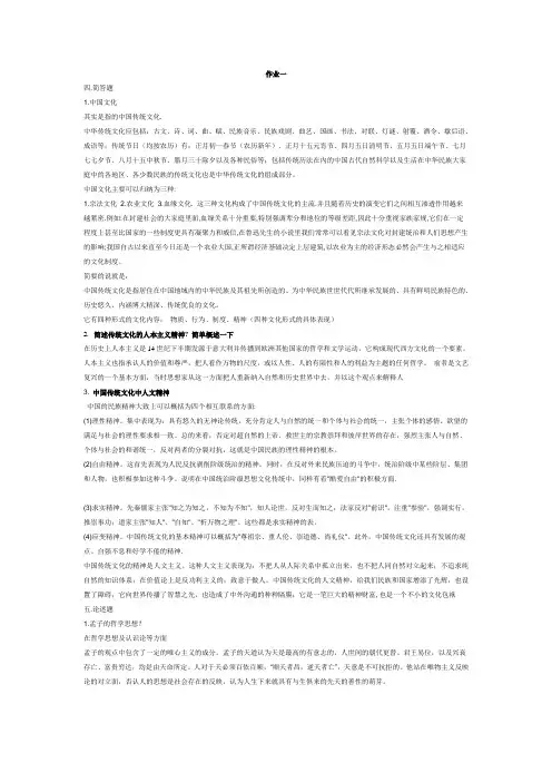 中国传统文化概观形成性考核作业册简答题