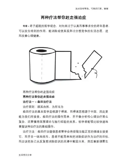 两种疗法帮你赶走强迫症