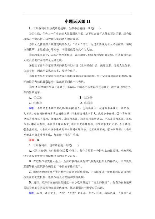 2018年高考语文大二轮总复习文档：小题天天练11(含答案)