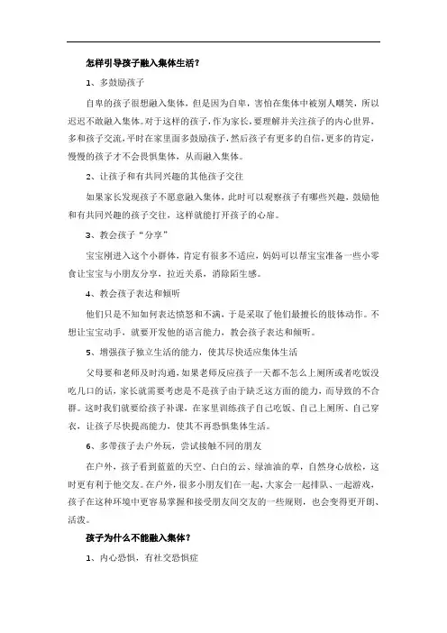 怎样引导孩子融入集体生活？