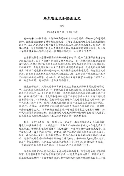 马克思主义和修正主义