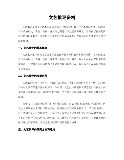 文艺批评资料