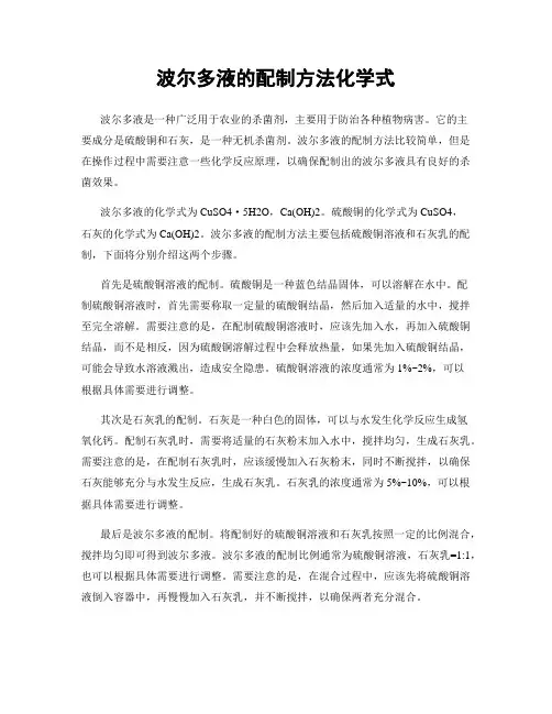 波尔多液的配制方法化学式