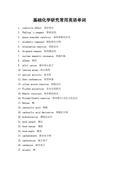基础化学英语单词