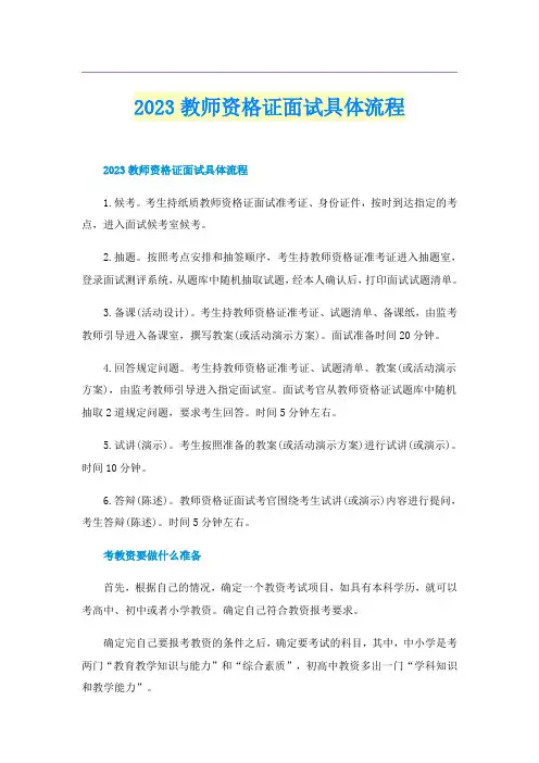 2023教师资格证面试具体流程