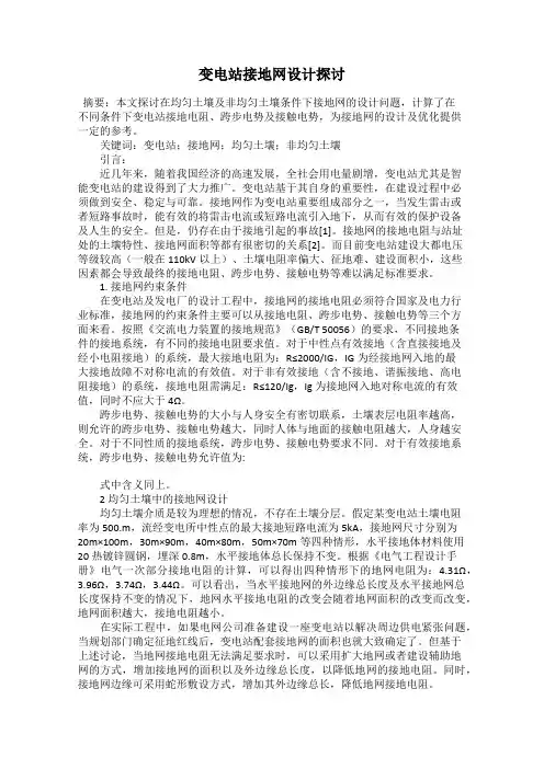 变电站接地网设计探讨