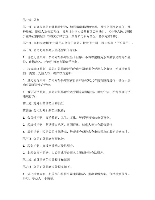 公司对外捐赠管理制度范本