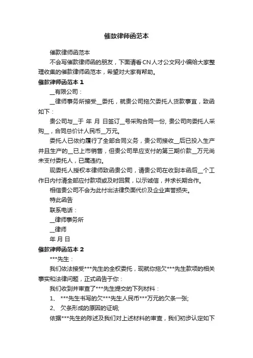 催款律师函范本