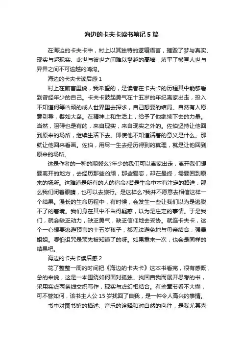 海边的卡夫卡读书笔记5篇