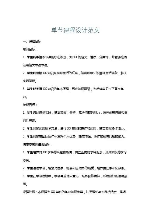 单节课程设计范文