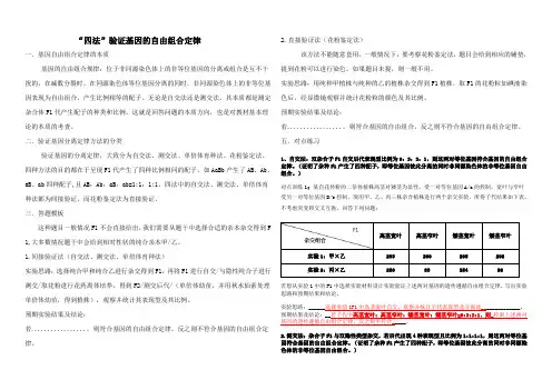 四法验证基因的自由组合定律(答案版)