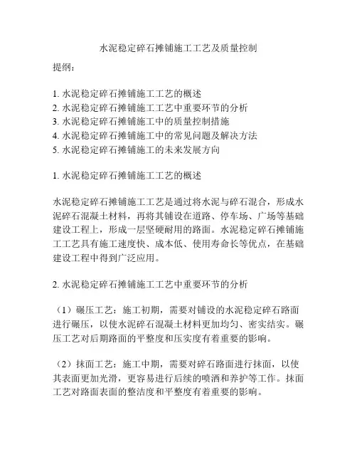 水泥稳定碎石摊铺施工工艺及质量控制