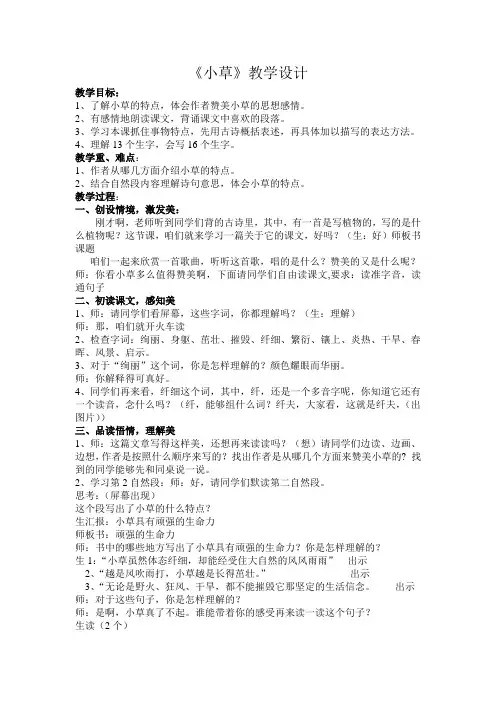 《小草》教学设计