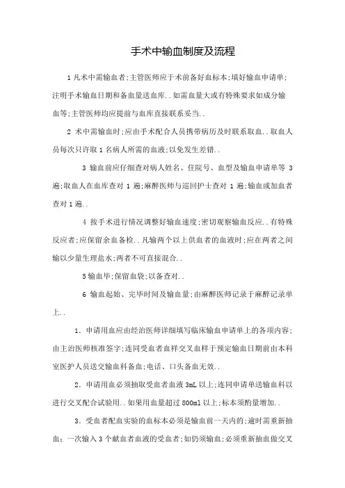 手术中输血制度及流程