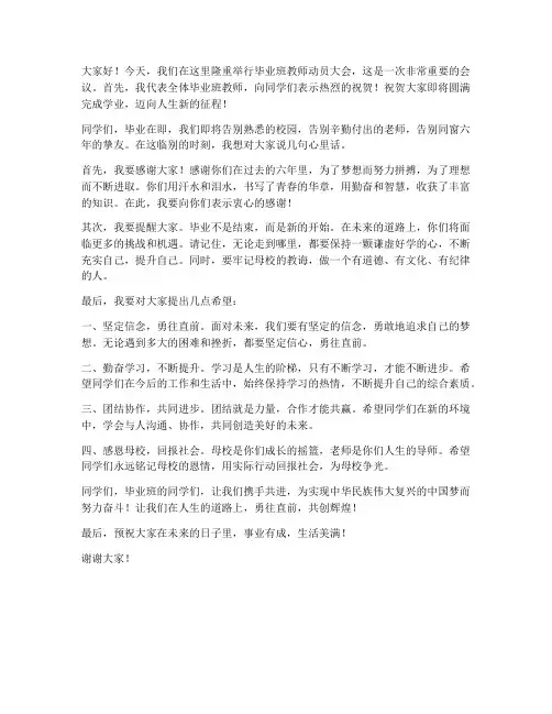 毕业班教师动员上的发言稿