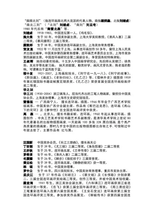 连环画名家及历届获奖作品