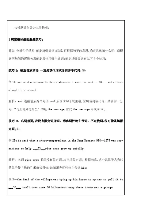 高中英语语法填空技巧讲解篇