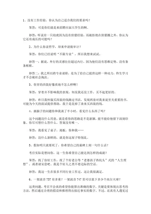医药代表面试秘籍-实用版