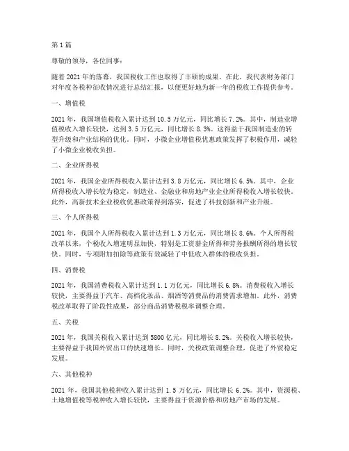 年度各税种总结汇报(3篇)