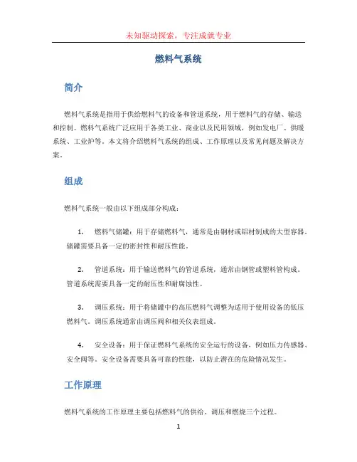 燃料气系统