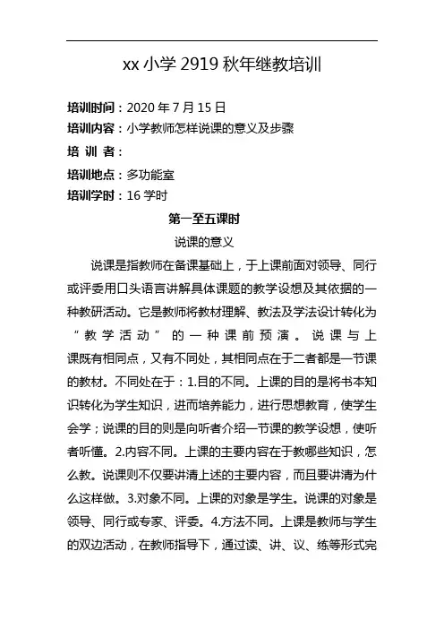 小学教师怎样说课步骤