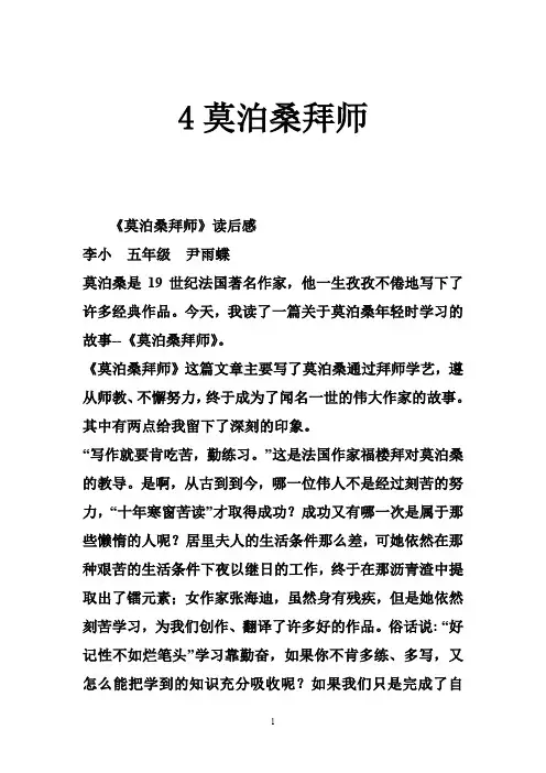 4莫泊桑拜师