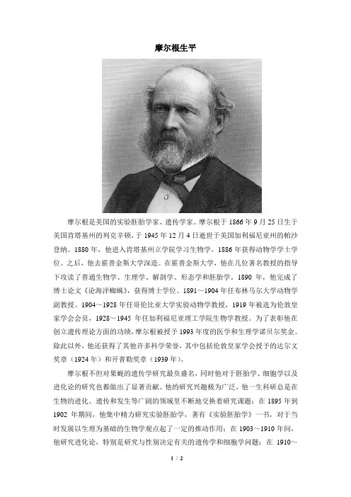 拓展资料：摩尔根生平