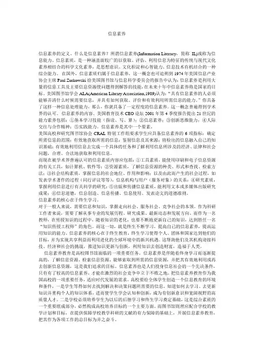 信息素养