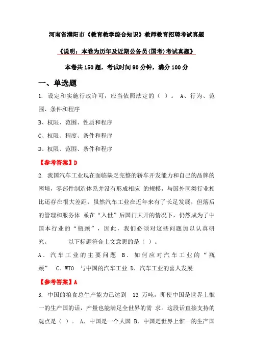 河南省濮阳市《教育教学综合知识》教师教育招聘考试真题