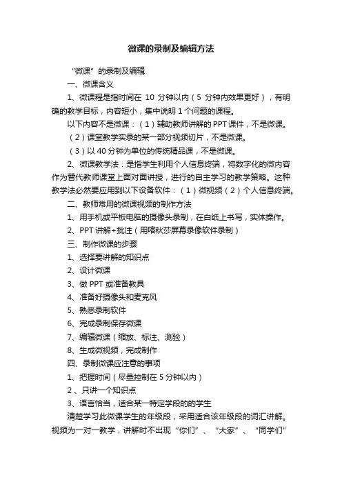 微课的录制及编辑方法