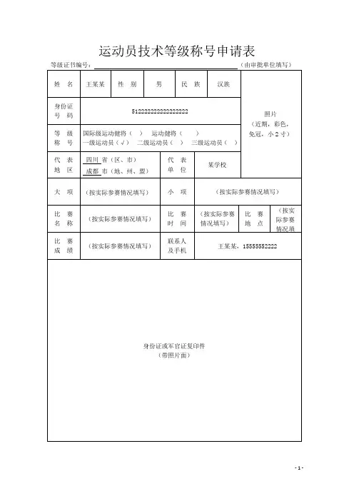 运动员技术等级称号申请表-示范