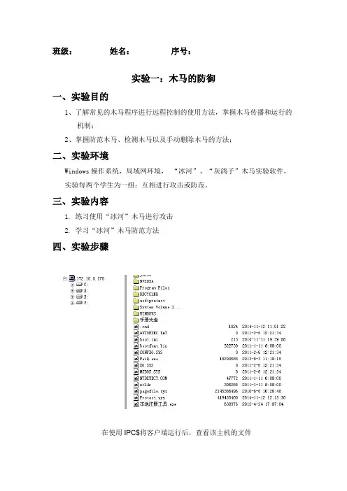 木马的防御