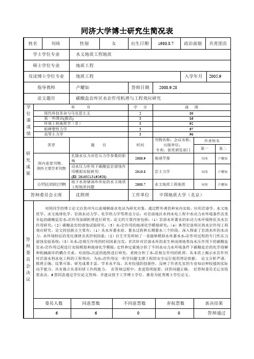 同济大学博士研究生简况表