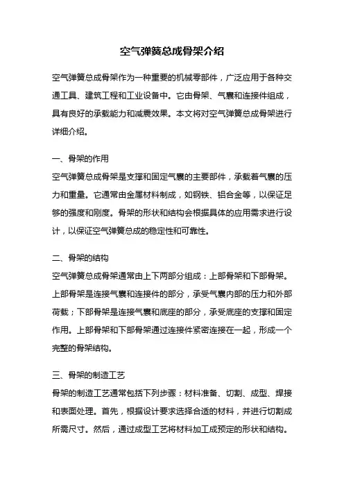 空气弹簧总成骨架介绍