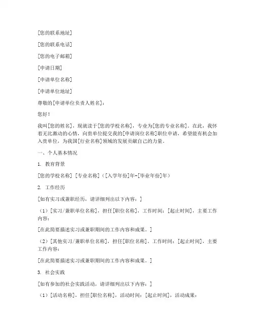 申请书用表申请书