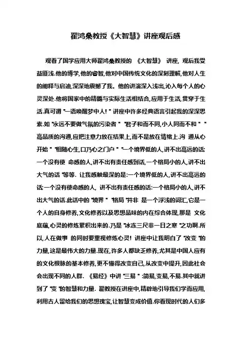 翟鸿燊《大智慧》观后感