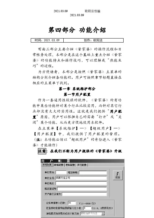 管家婆辉煌版完整培训教程之欧阳法创编